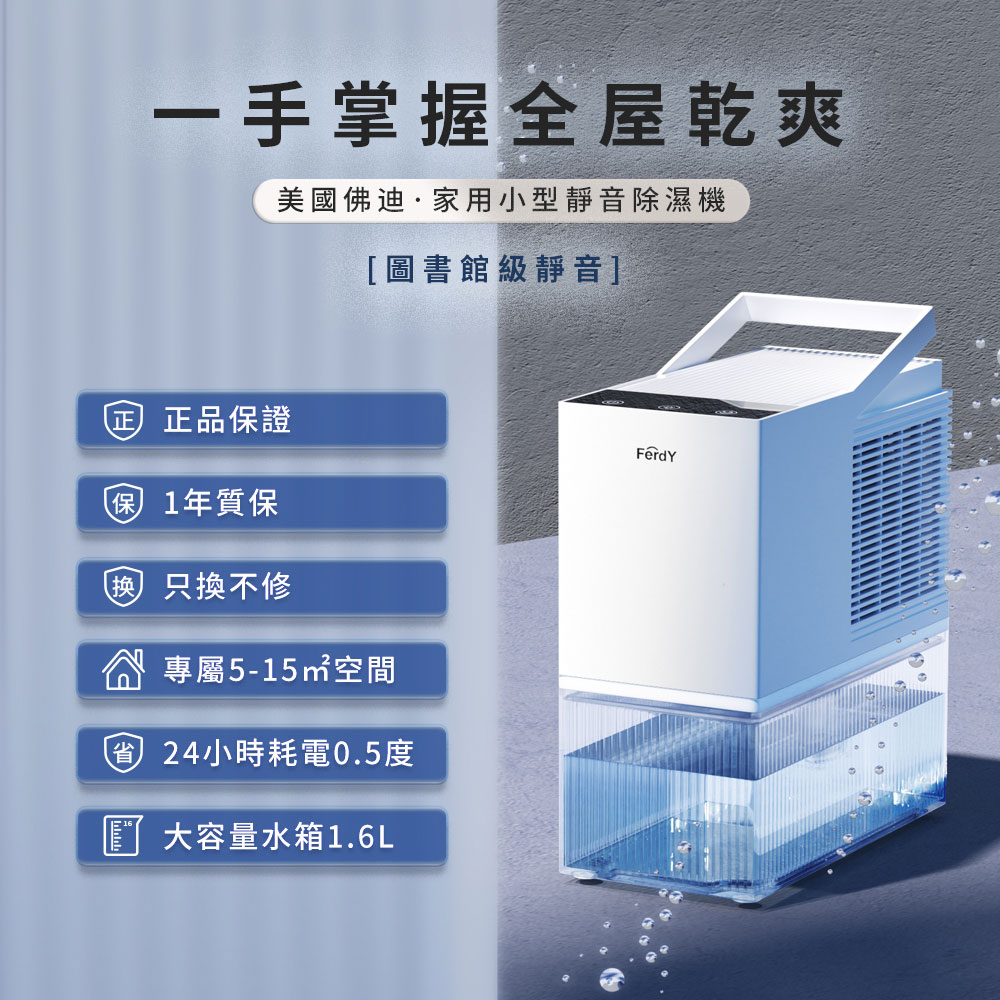 FerdY 美國佛迪 智能靜音除濕機 FD-DH200 FerdY 美國佛迪 智能靜音除濕機 FD-DH200